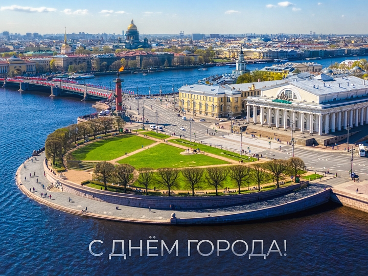 Поздравляем вас с днем основания Санкт-Петербурга!